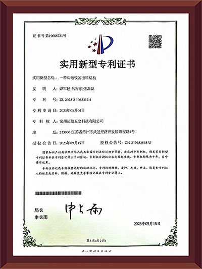 Patent Certificate For A Cold Heading Equipment Discharge Structure