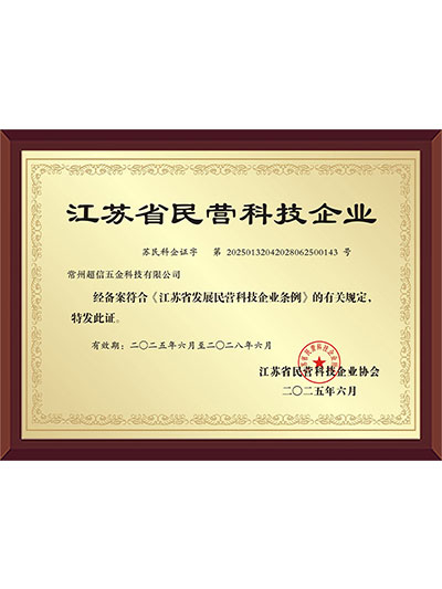 Private technology enterprises in Jiangsu Province