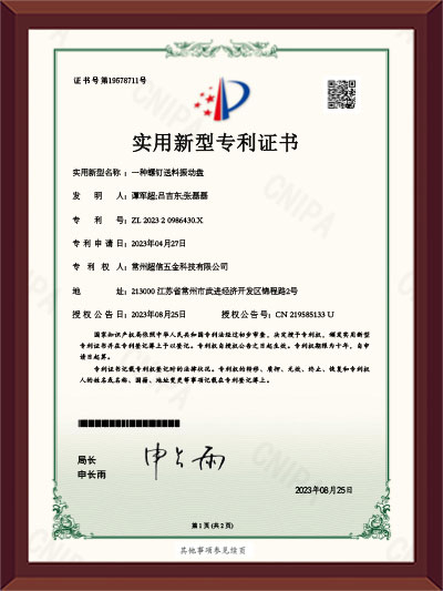 一种螺钉送料振动盘专利证书