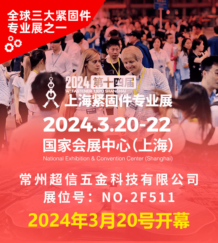 常州超信五金展会2.jpg