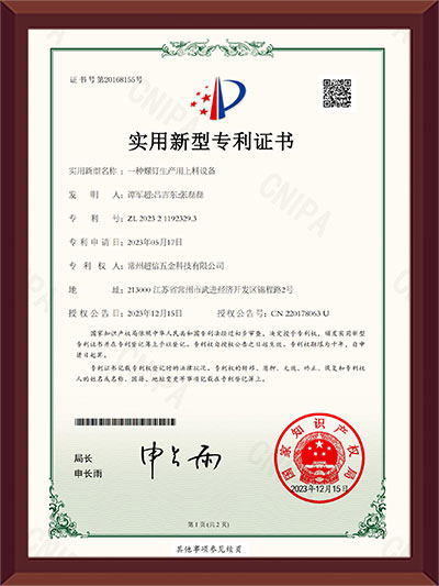 一种螺钉生产用上料设备专利证书