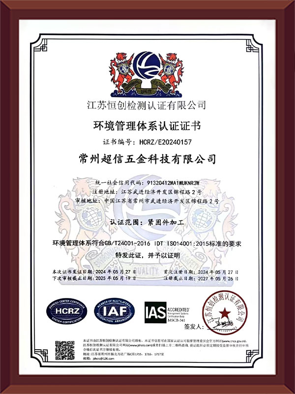 环境管理体系认证书