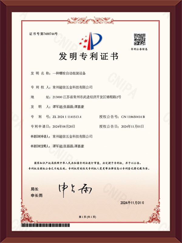 一种螺栓自动组装设备