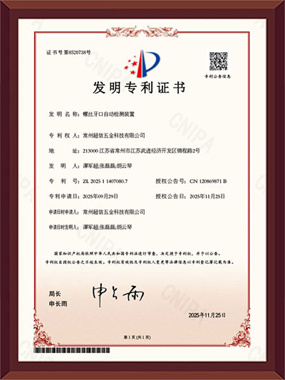 螺丝牙口自动检测装置