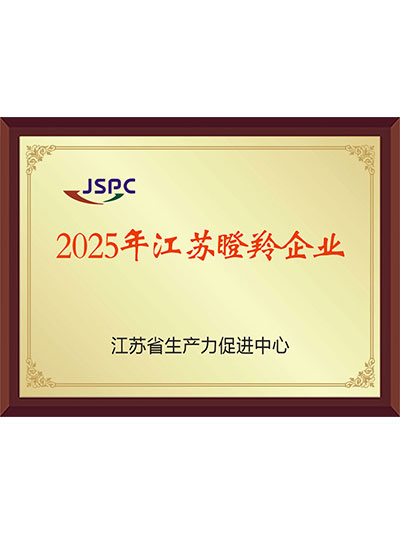 2025年江苏瞪羚企业